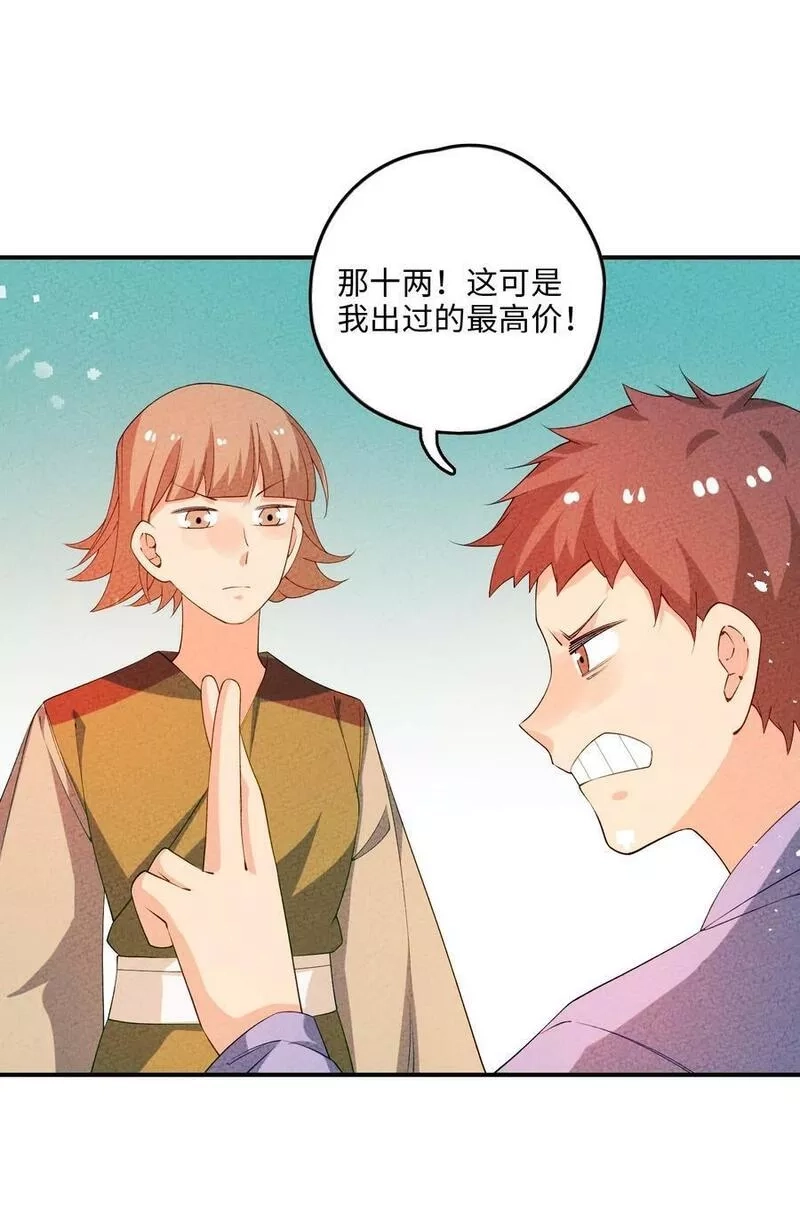 正道圣皇的我娶了邪道魔尊？！,107 仙子姐姐,第56张